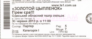 билет